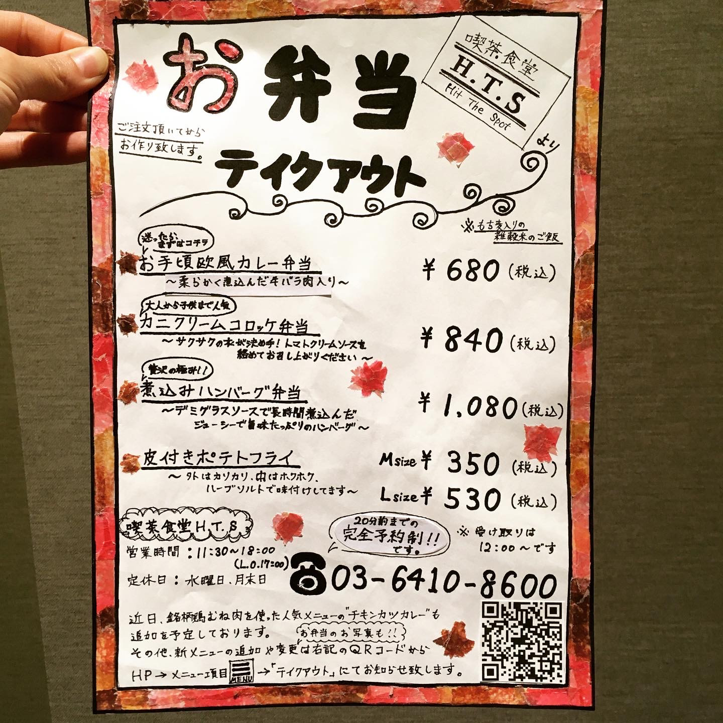 テイクアウト
