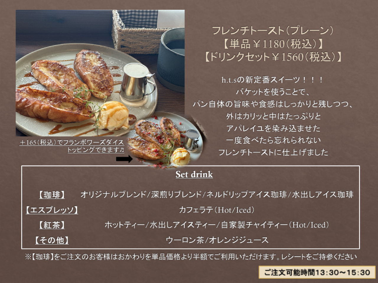 フレンチトースト始めました‼︎