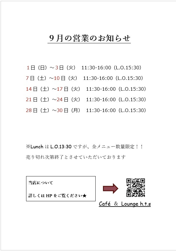 ９月の営業日