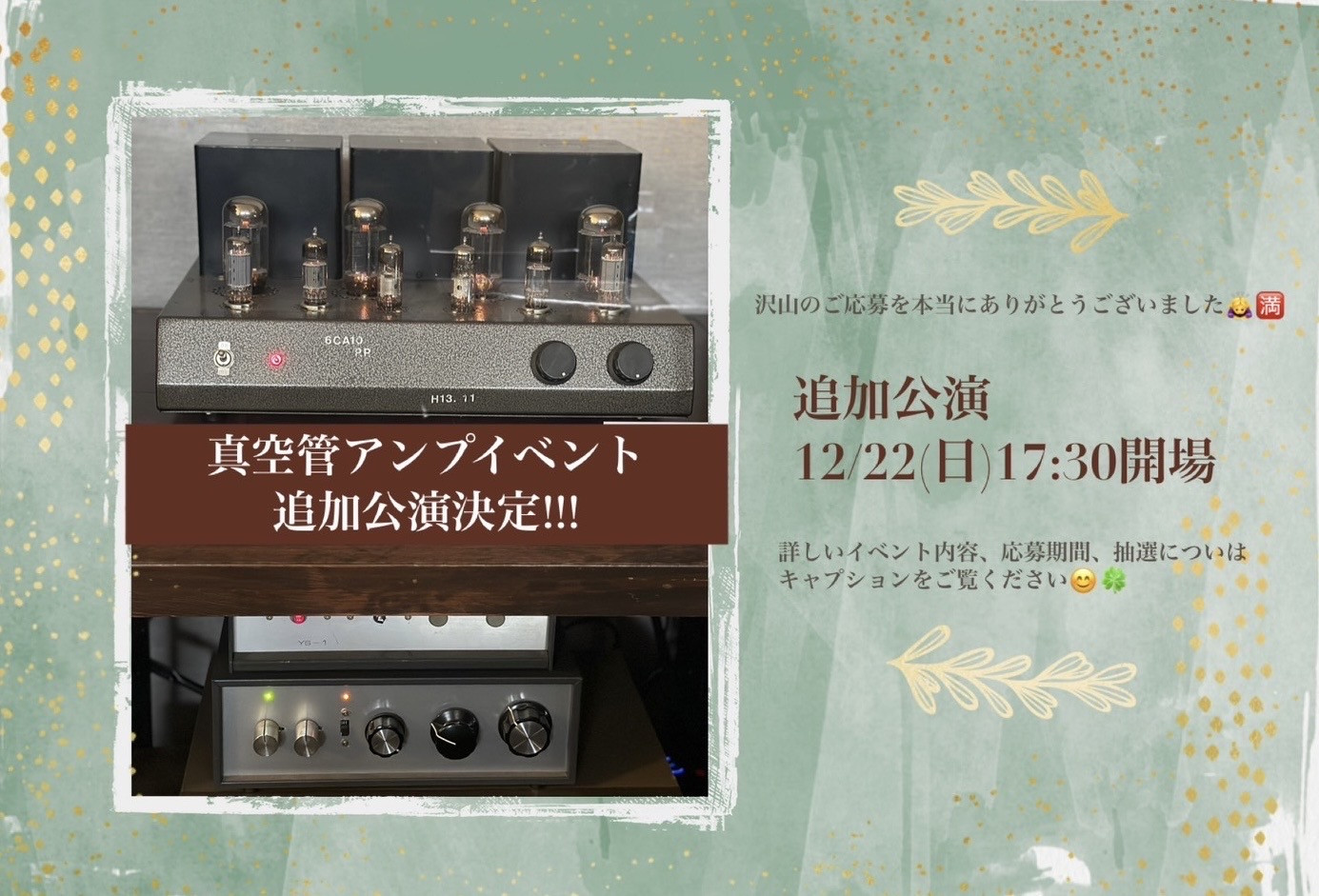 真空管アンプコンサートのお知らせ🎄