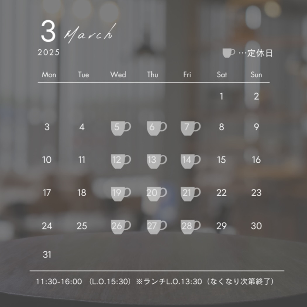 ３月の営業日程