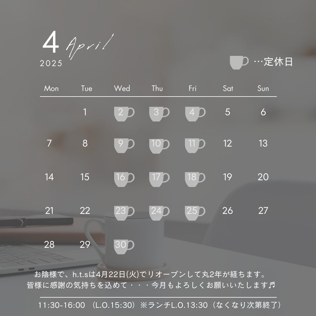 ４月の営業日程