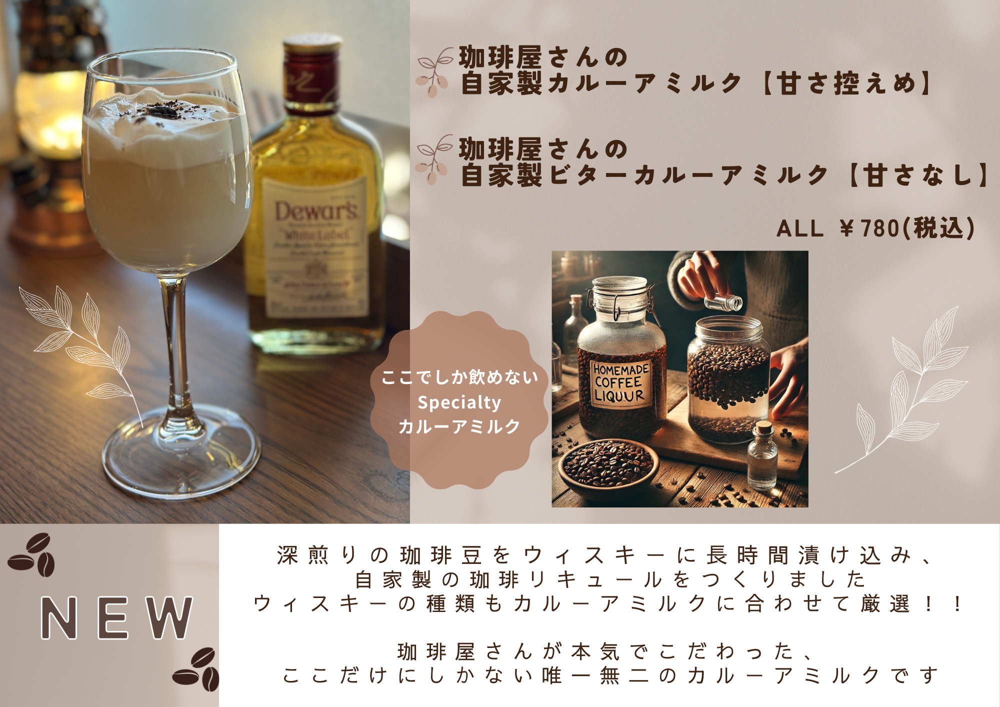 珈琲屋さんの自家製カルーアミルク✨