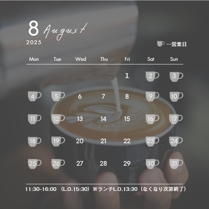 ８月の営業について