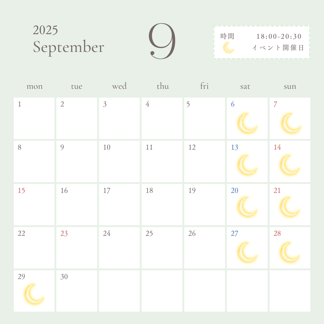 ９月の夜イベント日程