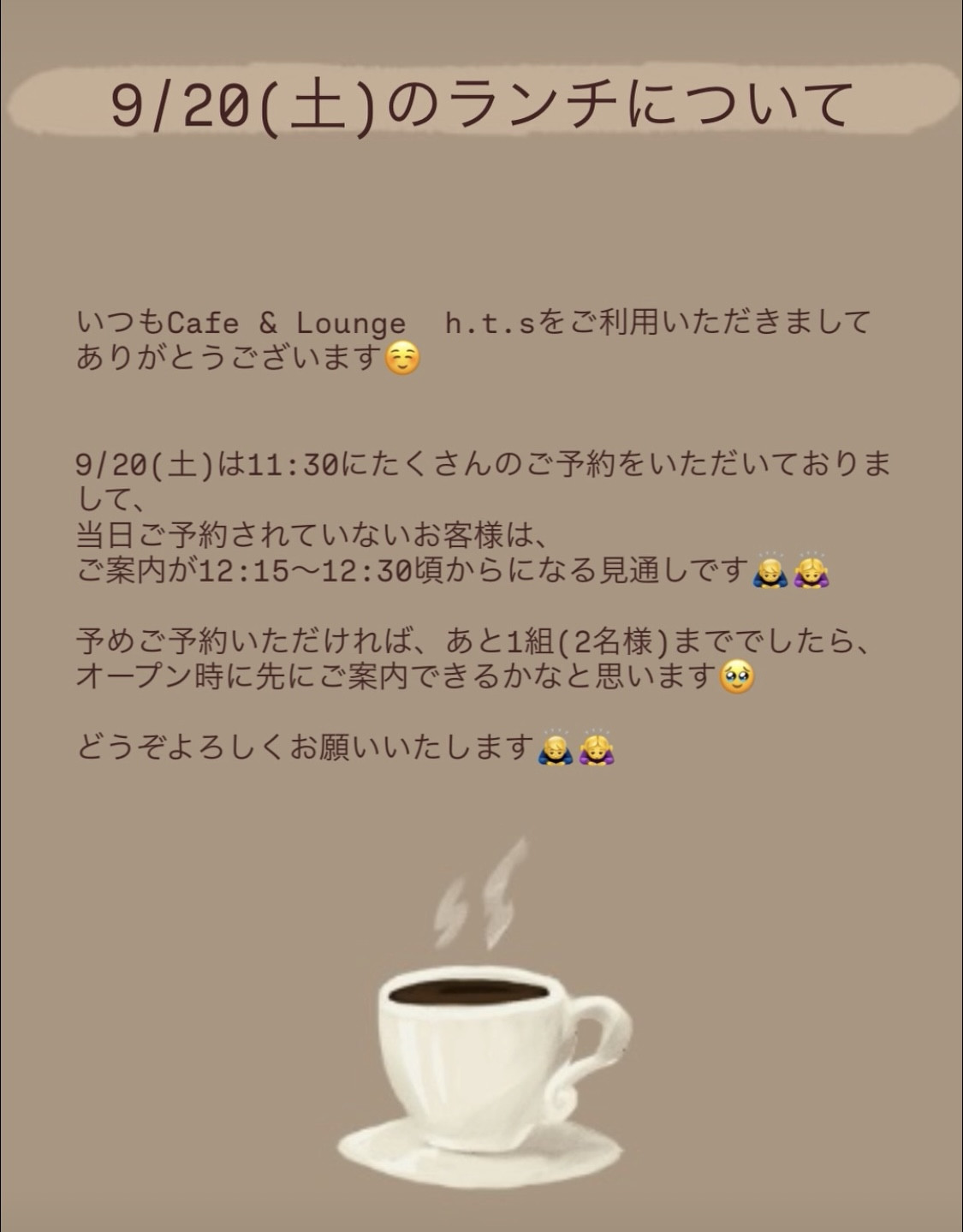 9/20(土)のランチについて