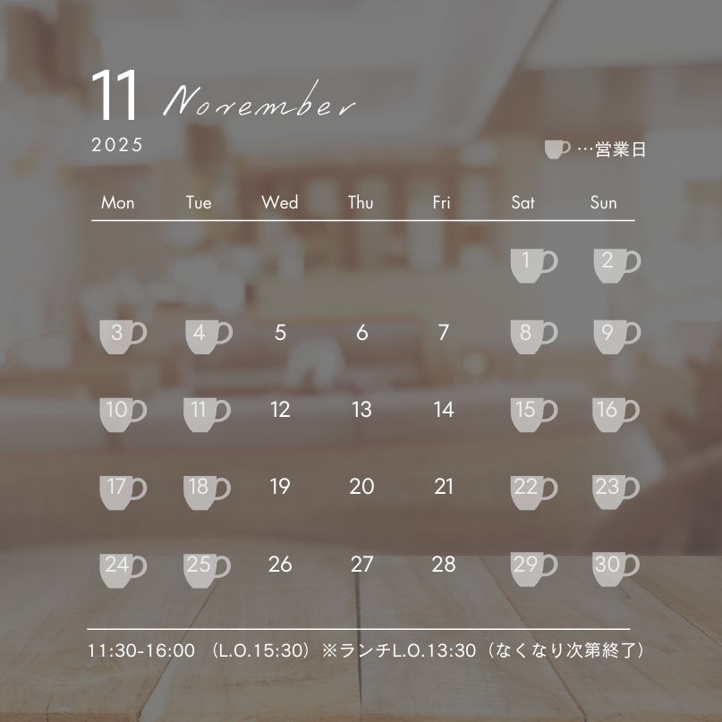 11月の営業日