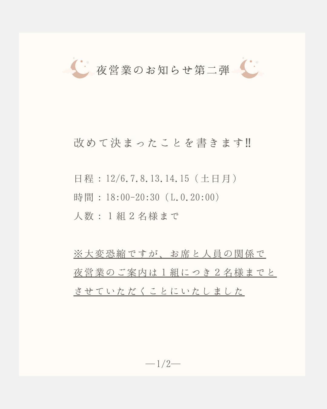 12月の特別夜営業について③