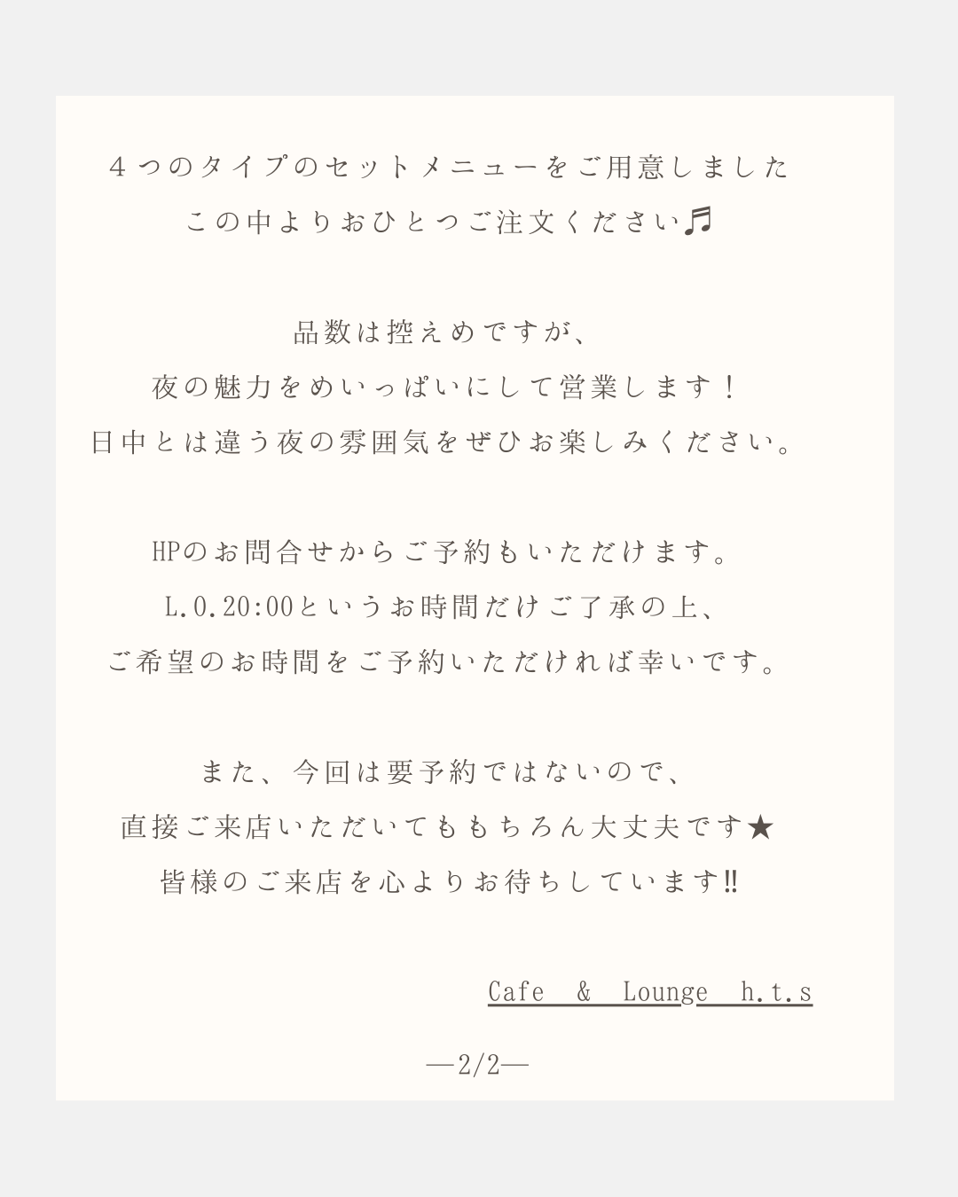 12月の特別夜営業について④