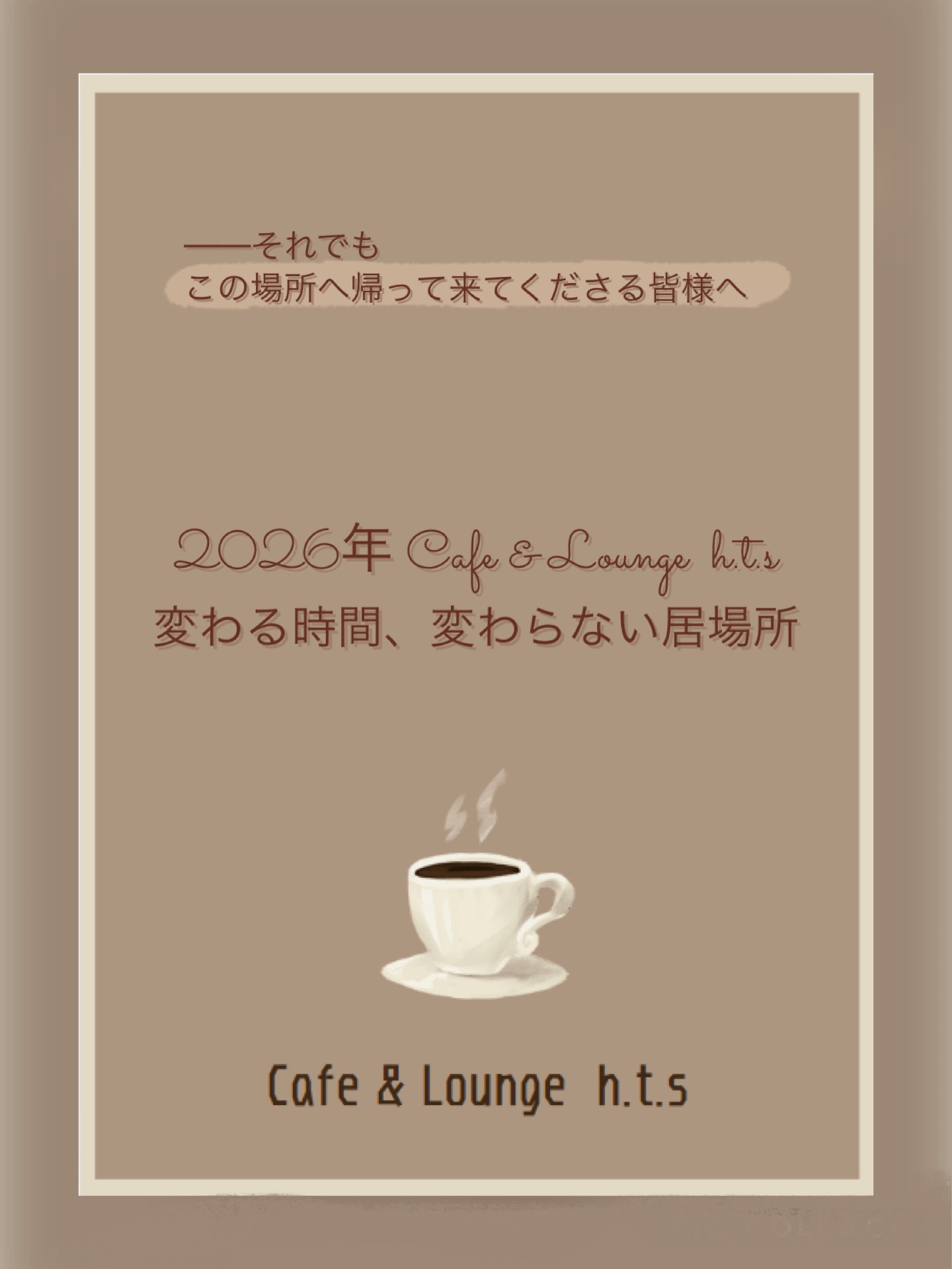 皆さまへ②
