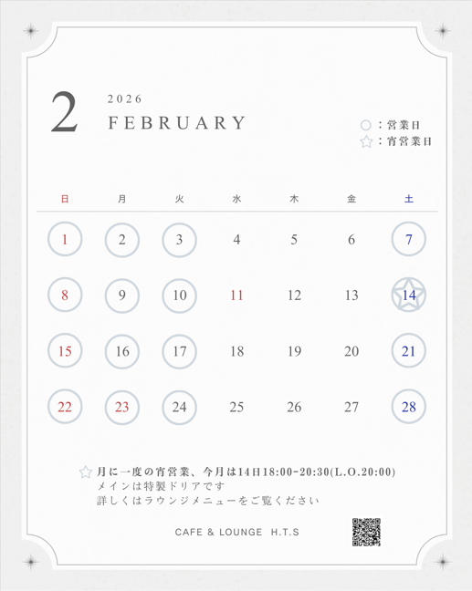 ２月の営業について