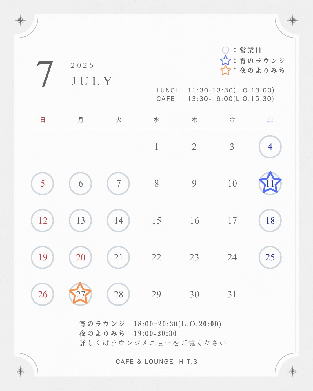 7月の営業について