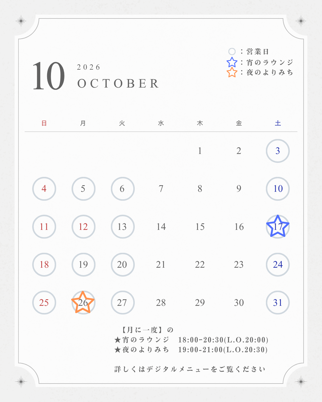 10月の営業について