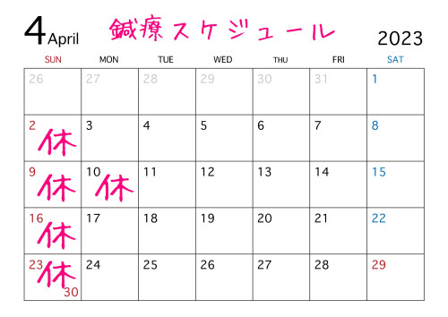 ４月の予定