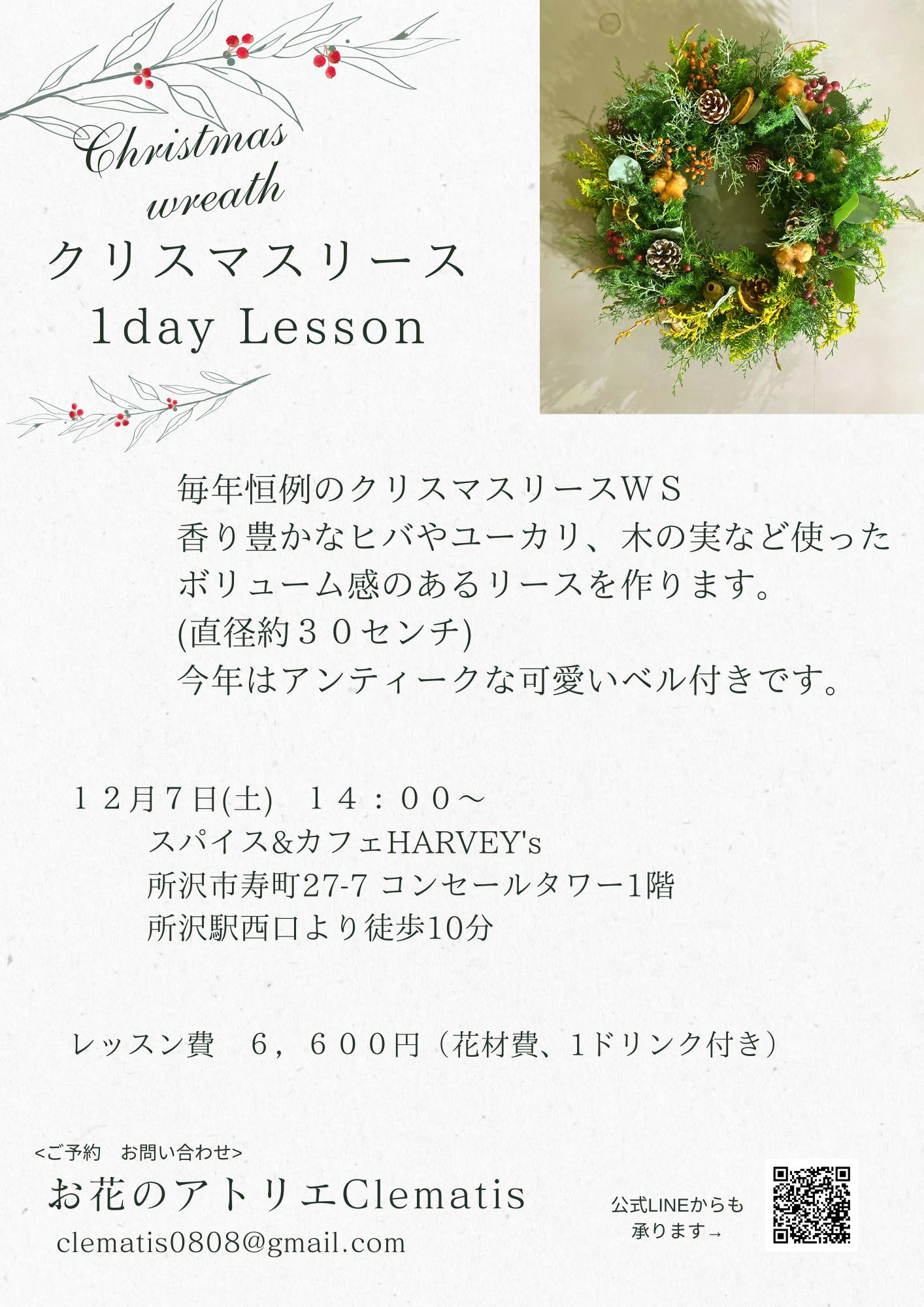 クリスマスリース1DAY Lesson