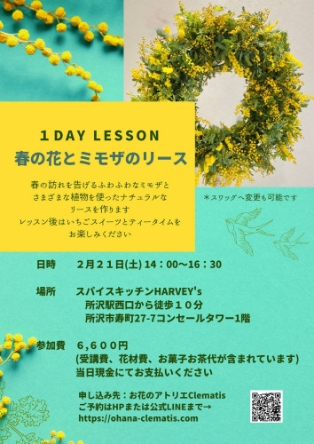 ミモザの1day Lesson