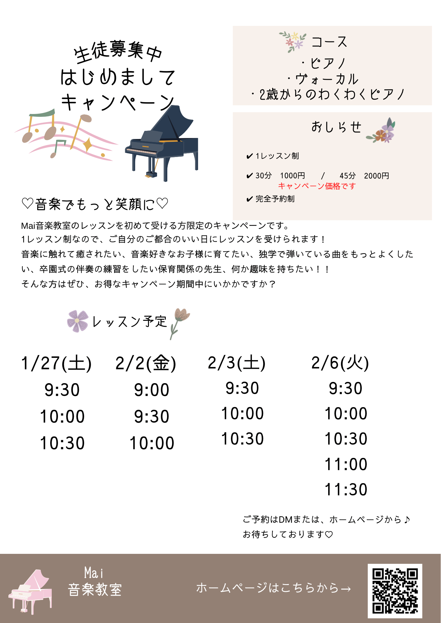 2歳からのわくわくピアノ