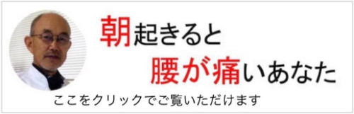 朝腰痛.jpg