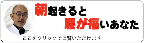 朝起きる時腰が痛い.jpeg
