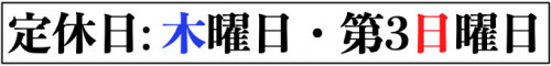 定休日.001.jpeg