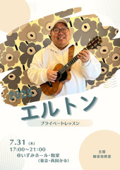 20250731エルトン.jpg