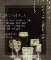 20251122竹本ネコ チラシ.jpg