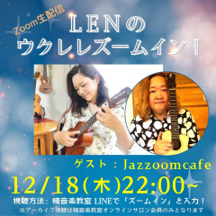 LENのズームイン jazzoomcafe.jpg