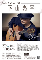 20260516下山亮平.jpg