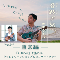 20260627tanakashinnosuke 2.png
