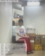 20260823竹本ネコ チラシ.jpg
