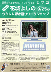 20260925yoshino_ws.jpg