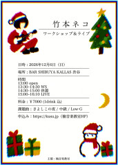 20261206竹本ネコ.jpg