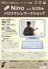 20260926nino_ws.jpg