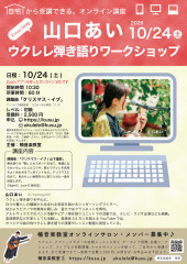 20261024山口あい_ws.jpg