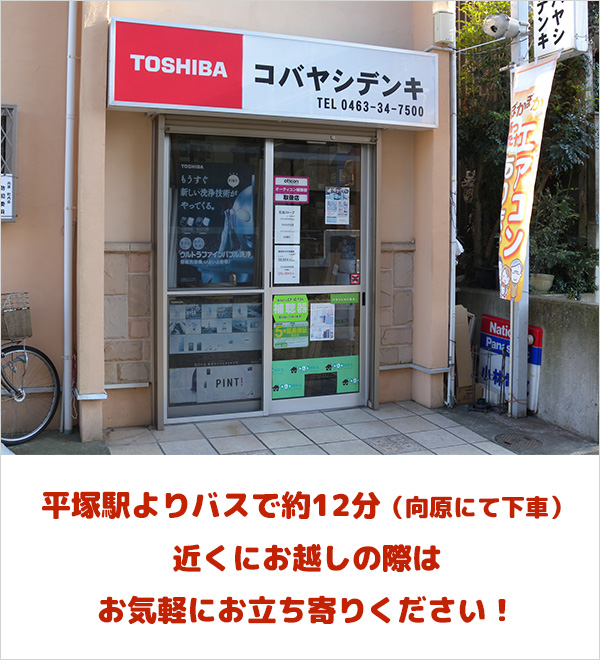 店舗外観／平塚駅よりバスで約12分（向原にて下車） 近くにお越しの際は、お気軽にお立ち寄りください！