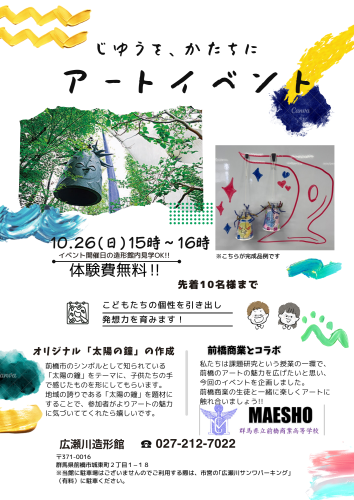 前商イベントチラシ.png