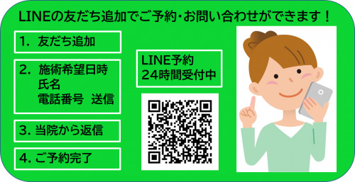 LINE予約.png