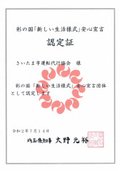 安心宣言認定証.jpg