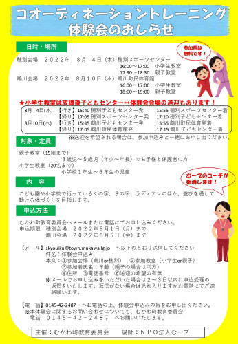 COT体験会チラシ【確定版】_page-0002.jpg