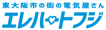 株式会社エレハートフジ｜東大阪市の街の電気屋さん