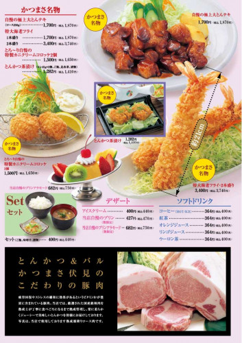 メニュー とんかつ かつまさ伏見