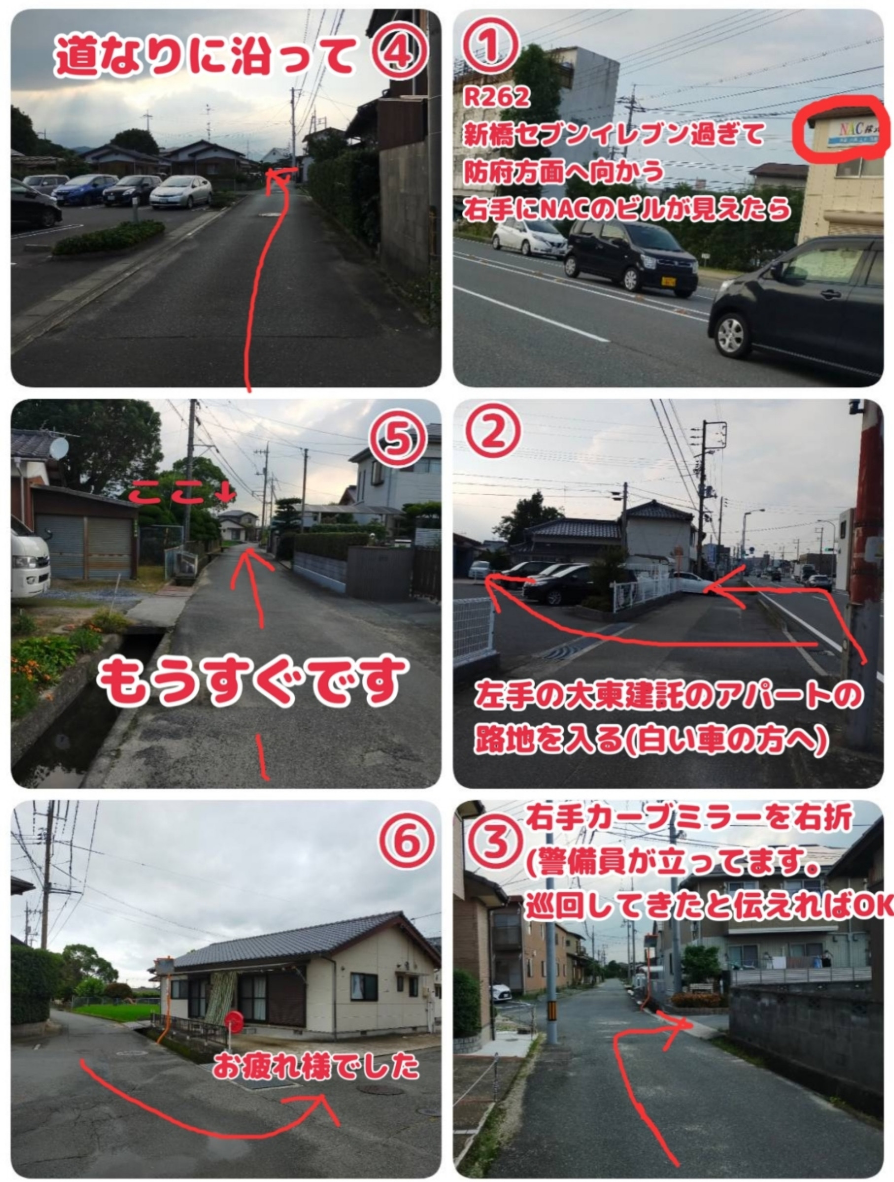 道路巡回路②