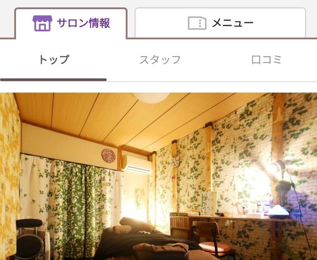 ホットペッパービューティーWebのご予約について