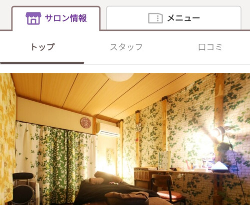 ホットペッパービューティーWebのご予約について