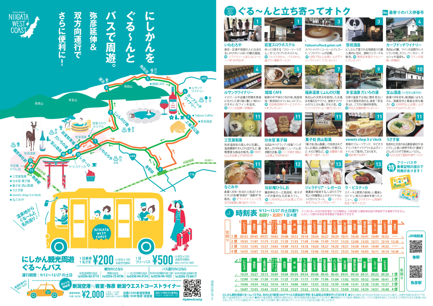 9月12日から「にしかん観光周遊ぐる～んバス」が弥彦エリアまで延伸＆双方向運行します！