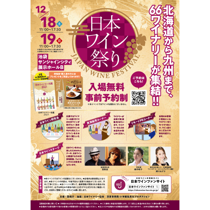 12/18（土）・19（日）に開催される日本ワイン祭りで「ピノ・ノワール 2019」をご購入いただけます。