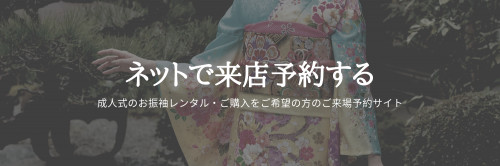 ネット予約.png