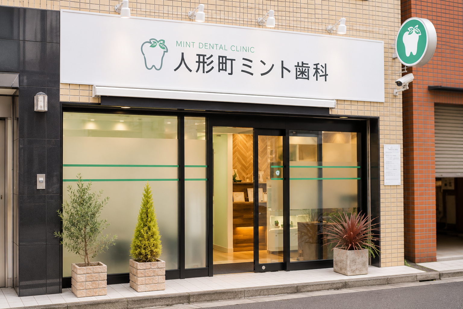 人形町駅近くの歯科医院