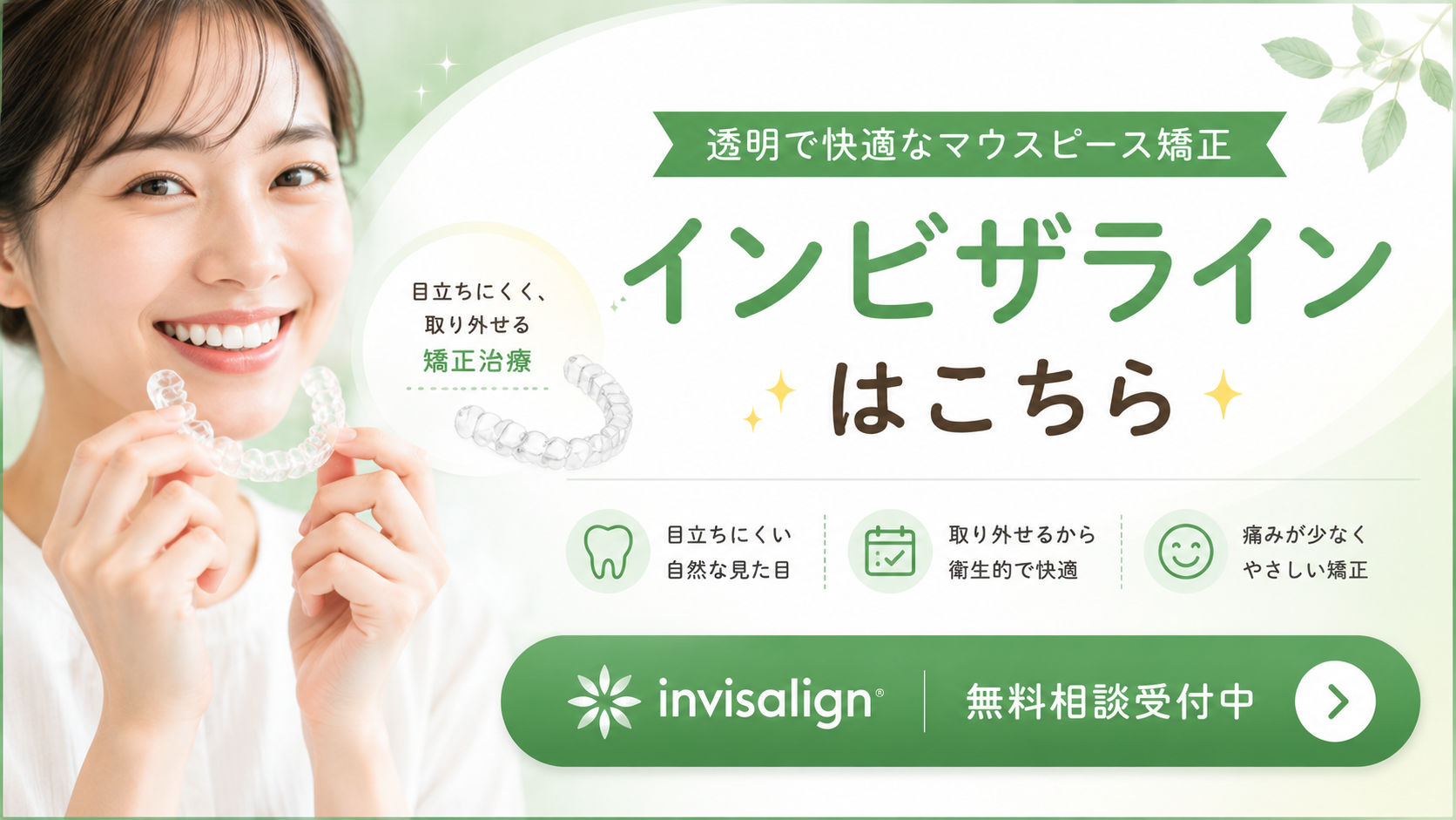 インビザライン専門サイト