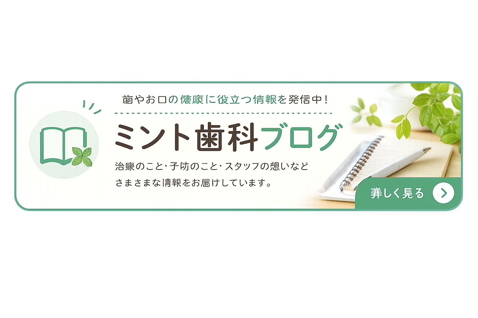 人形町ミント歯科のブログ